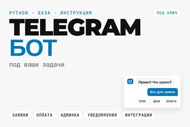 Обложка: Telegram-бот