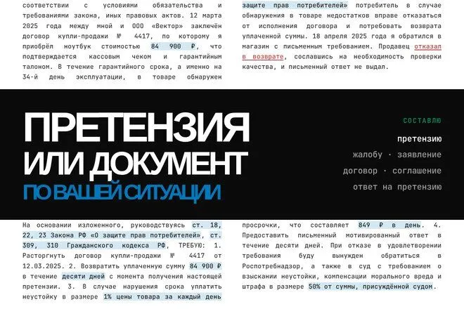 Обложка: Составлю претензию или документ по вашей ситуации