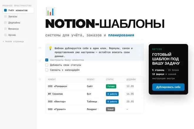 Обложка: Notion-шаблоны